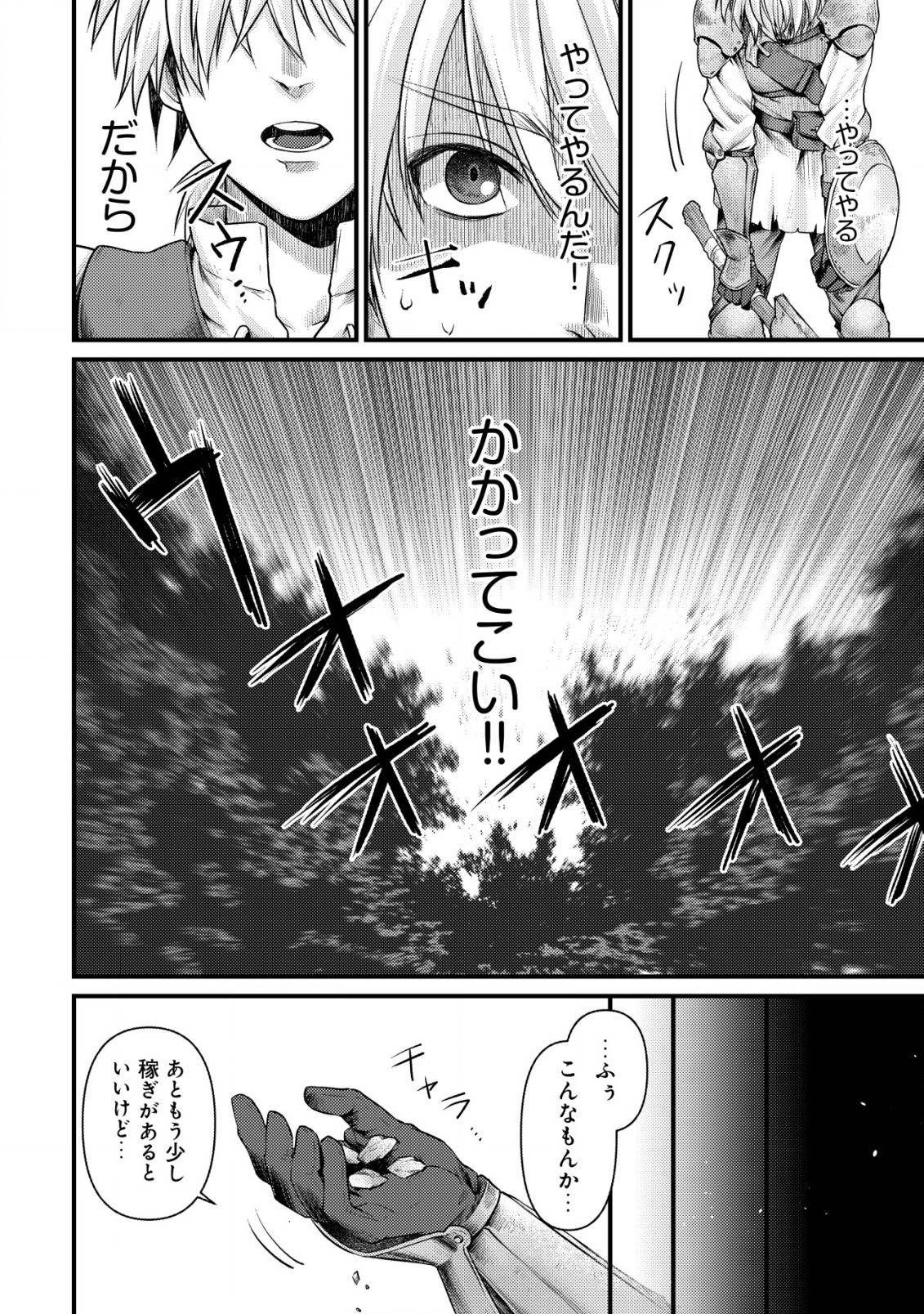 Kikori no Isekai Tan - Chapter 4 - Page 25